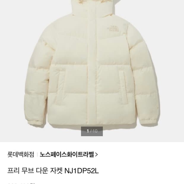 노스페이스 화이트라벨 프리 무브 다운 패딩