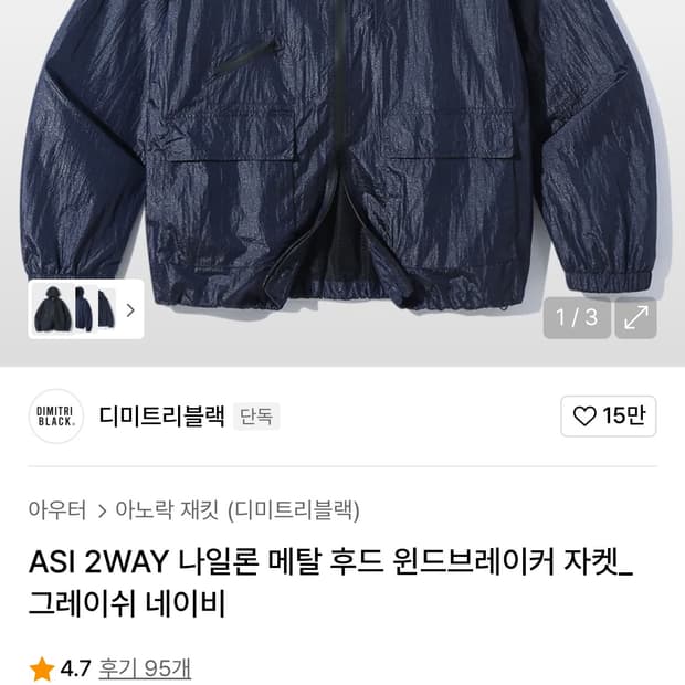 드미트리 블랙 원드브레이커