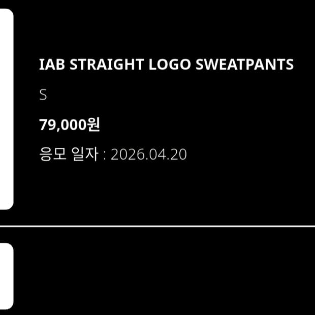 아이앱 스트레이트 로고 스웻 팬츠 S