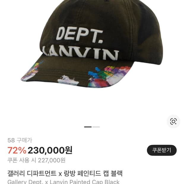 Gallery Dept. x Lanvin 볼캡 블랙 58size