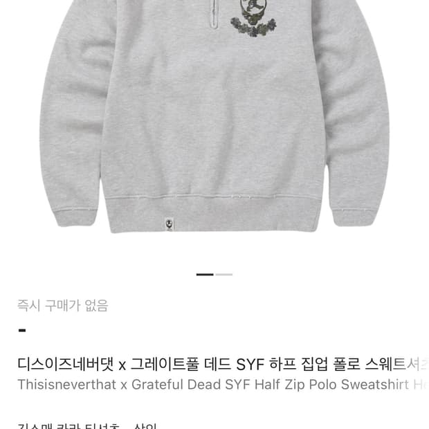 디스이즈네버댓x그레이트풀 하프집업 스웻