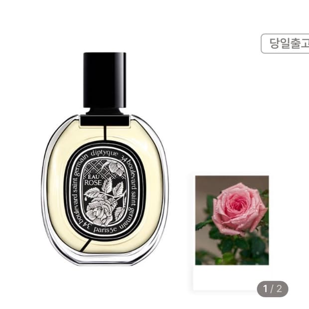 딥디크 오로즈 75ml