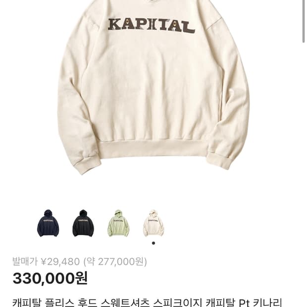 캐피탈 플리스 후드 키나리 4사이즈