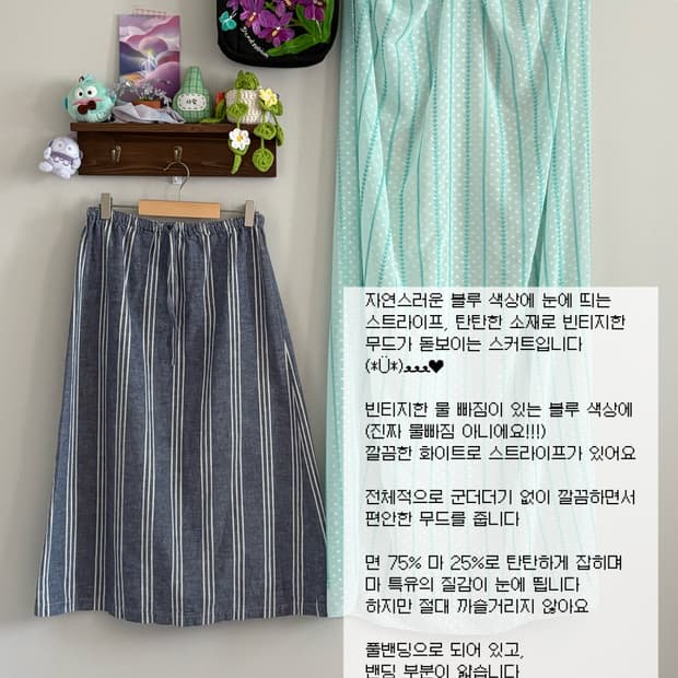 블루 스트라이프 스커트