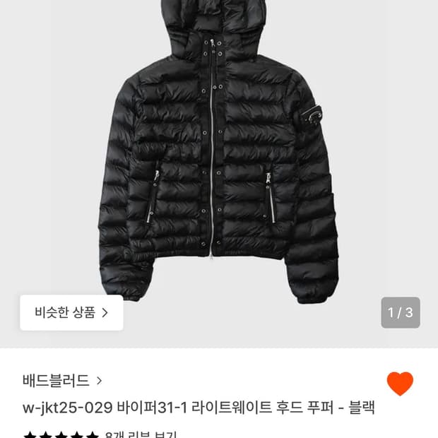 배드블러드 패딩 Badblood