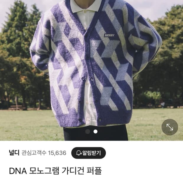 (새상품) 널디 DNA 모노그램 퍼플 가디건 L