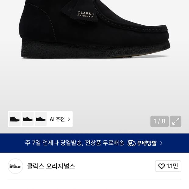 클락스 왈라비 부츠 블랙 260