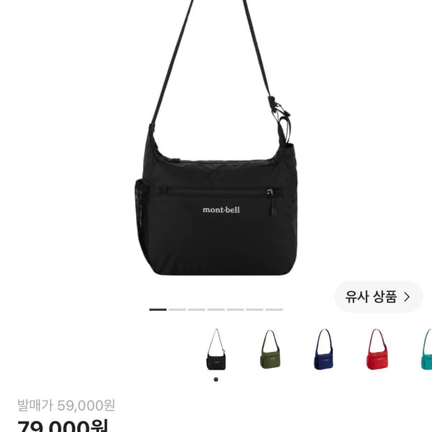 몽벨 포케터블 라이트 숄더백  스몰 블랙