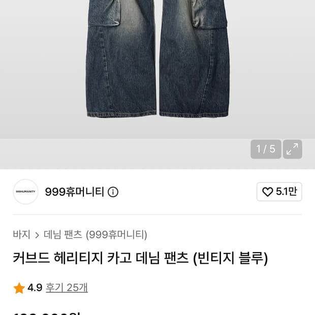 999휴머니티 커브드 헤리티지 카고 데님 팬츠 3사이즈