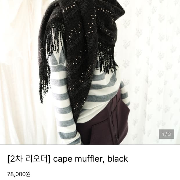 인앤양인하모니 케이프 머플러