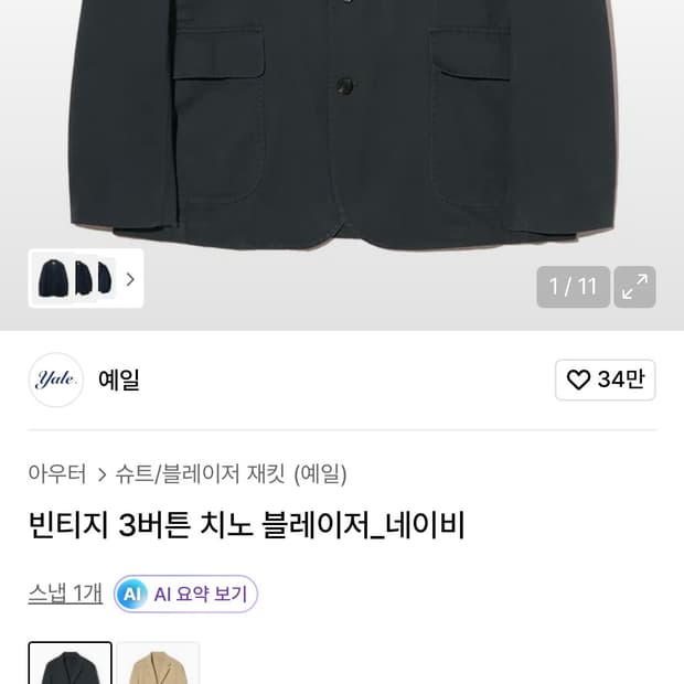 예일 빈티지 3버튼 치노 블레이저 네이비 L