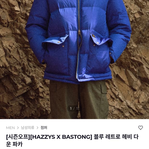 헤지스 바스통 블루 레트로 헤비 다운 파카 패딩 사이즈 L 103정도 실
