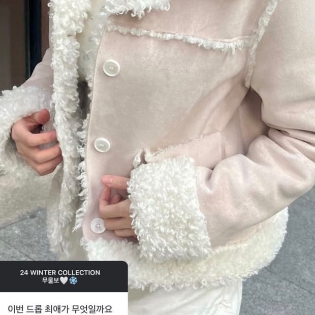 드라이로즈 무스탕