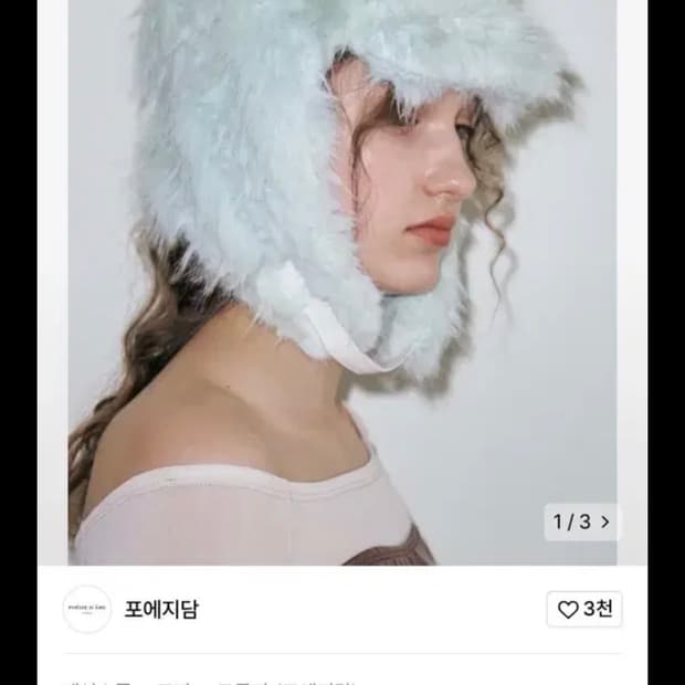 포에지담 FLUFFY EARFLAP HAT IN MINT