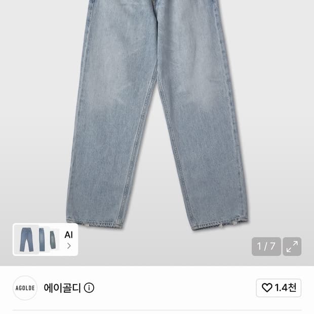 (새상품) AGOLDE 에이골디 크리스 크로스 데님 팬츠 라이트 블루