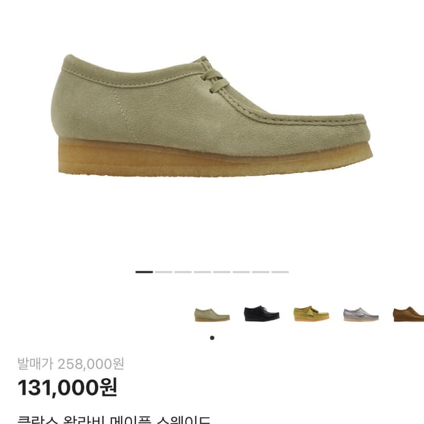 클락스 왈라비 메이플 스웨이드 UK 7.5 (265)