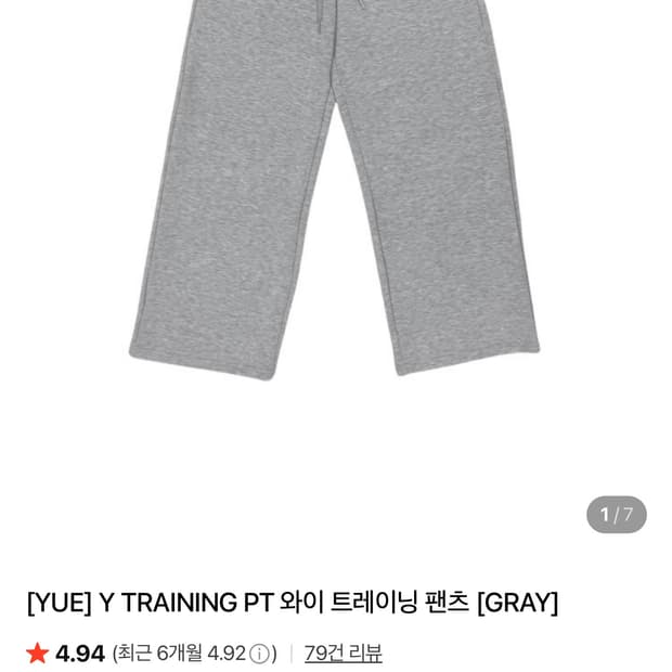 Yue project training pt 유 트레이닝 팬츠 그레이