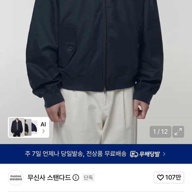 무탠다드 코튼 해링턴 자켓 XL