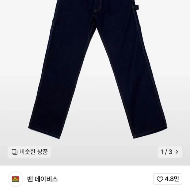 벤데이비스 오리지널 데님 페인터 팬츠 인디고