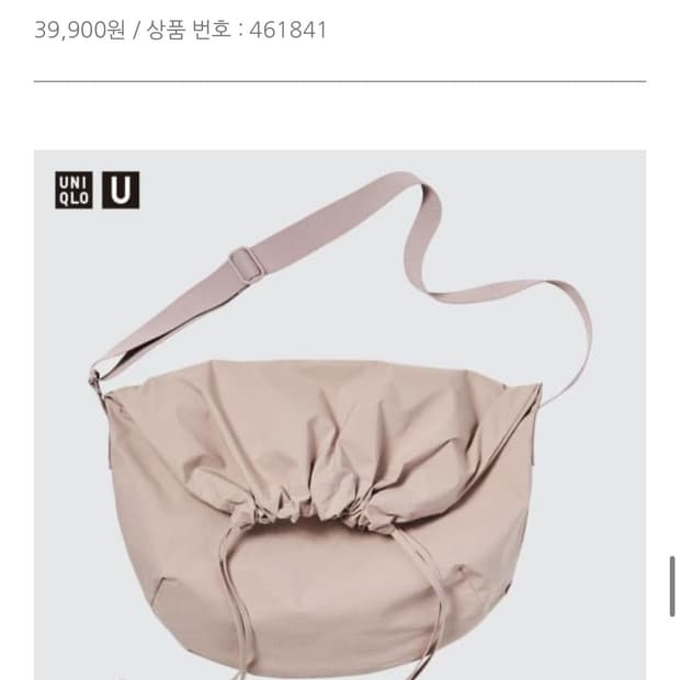 [UNIQLO] 드로우 스트링백 PK