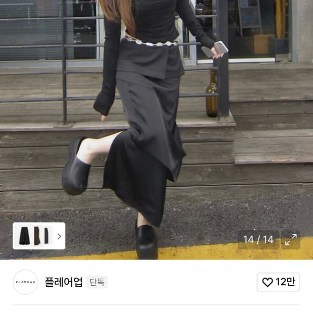 *새상품* 플레어업 레이어드 맥시 스커트/ 정가 118,000