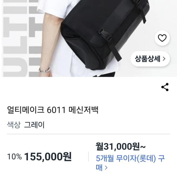 ultimeik 얼티메이크 6011 메신저백 블랙 팔아요 !!