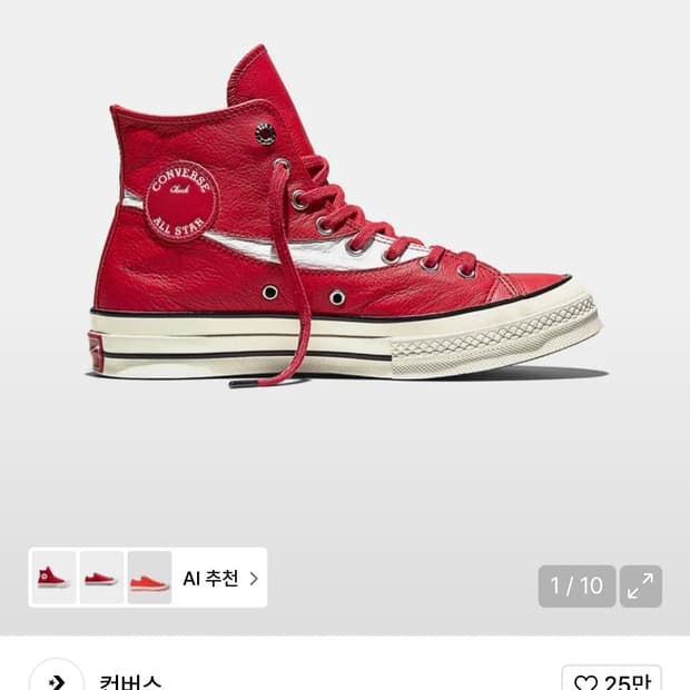 270 컨버스x코카콜라 척70 레더