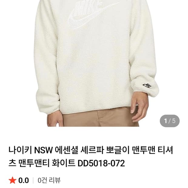 나이키 NSW 에센셜 셰르파 맨투맨 티셔츠