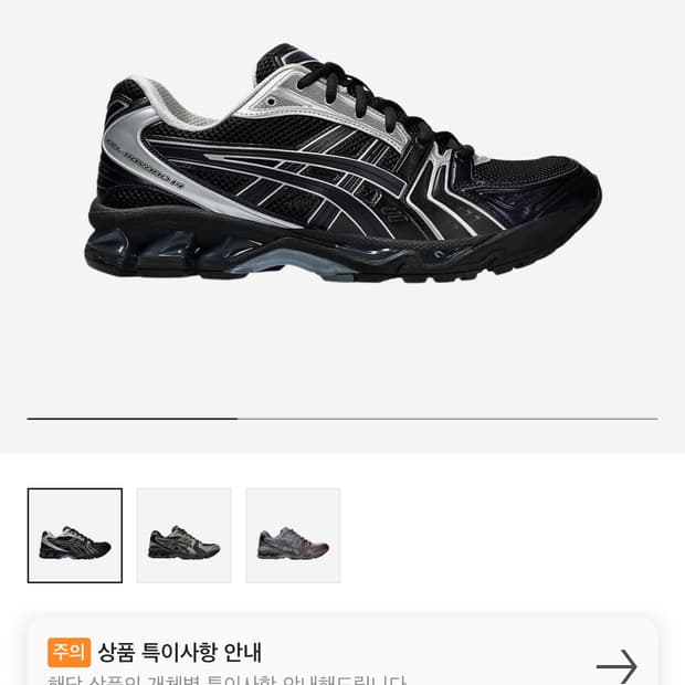 아식스 젤 카야노 14 아트모스 언더마이카 블랙 280