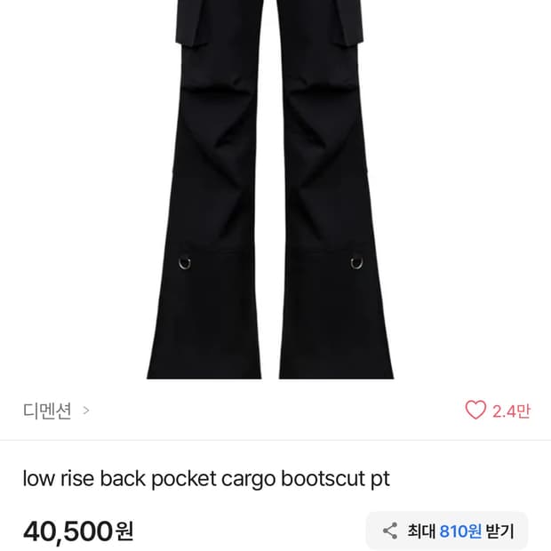 블랙 로우라이즈 팬츠