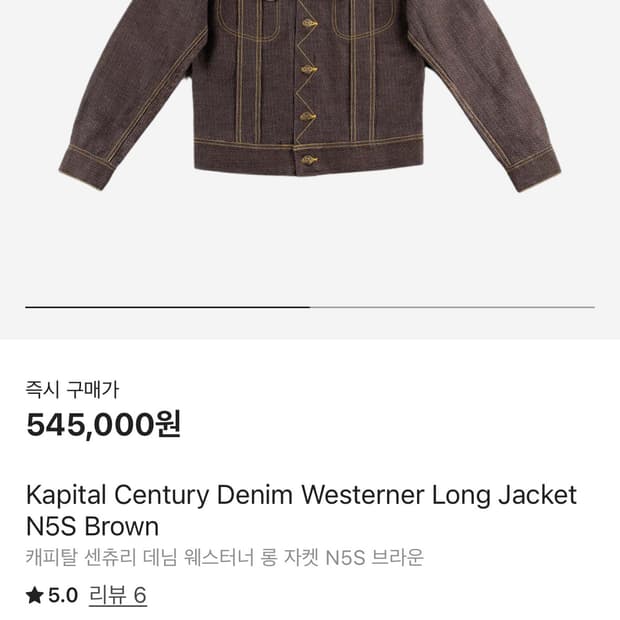 캐피탈 센츄리 웨스턴 데님 넘버5 브라운 46사이즈