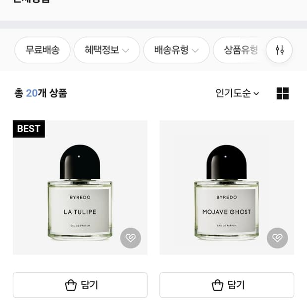 Byredo 바이레도 라 튤립 오 드 퍼퓸 100ml 새상품