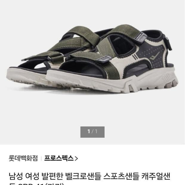 프로스펙스 남여공용 발편한 벨크로샌들 스포츠샌들 캐주얼샌들 SPB 41(