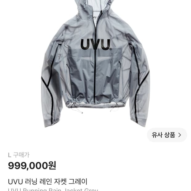 uvu 레인 러닝 자켓