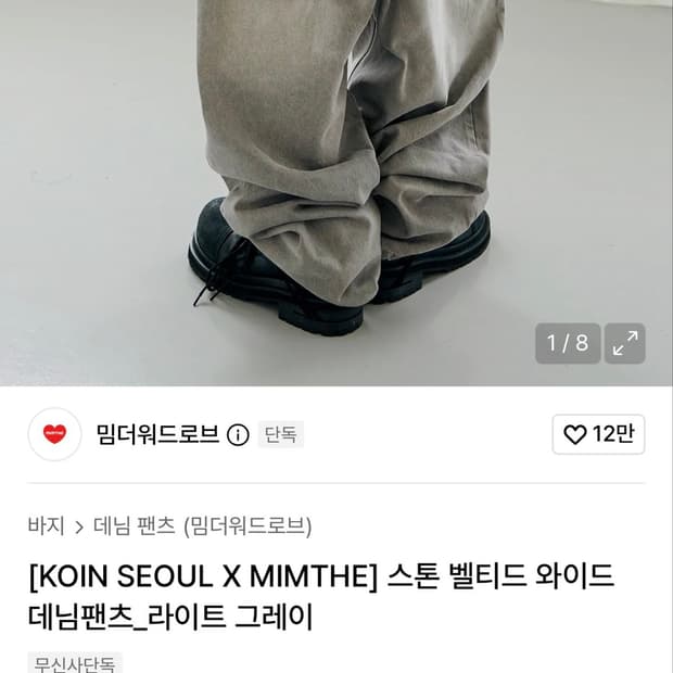 코인서울x밈더로브 와이드데님팬츠 (현재품절)