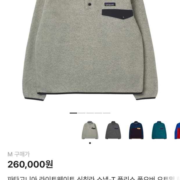 파타고니아 라이트웨이트 신칠라 스냅-T 플리스 풀오버 오트밀 M 