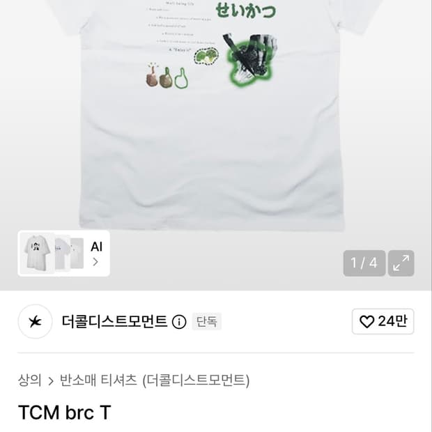 [더콜디스트모먼트] 브로콜리 반팔티