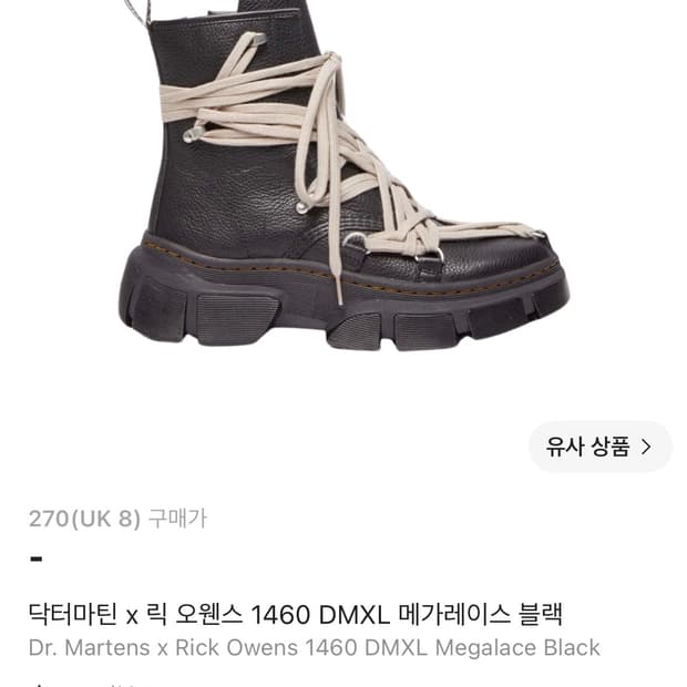 닥터마틴x릭오웬스 1460 DMXL 270사이즈 판매합니다
