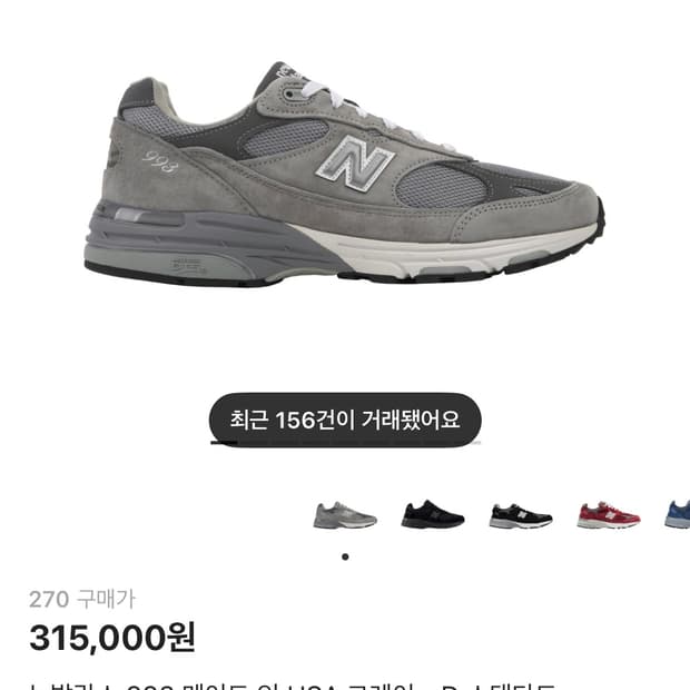 뉴발란스 993 
