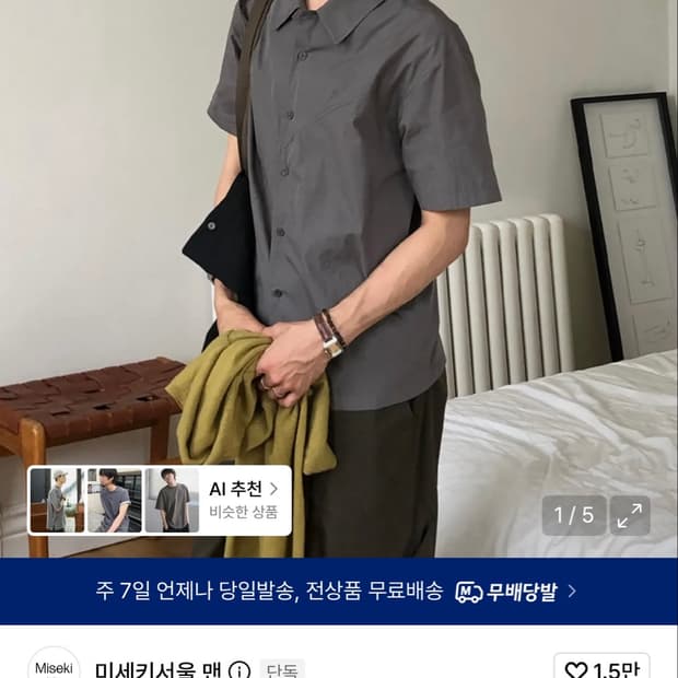 미세키서울 맨 반팔 셔츠 판매(새제품)