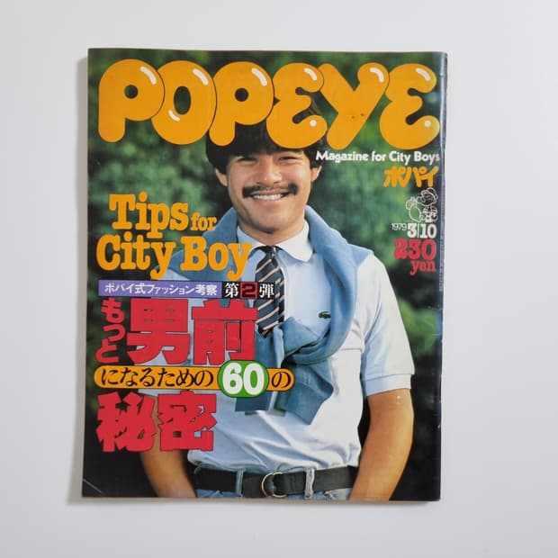 뽀빠이 79년 03월호 빈티지 잡지