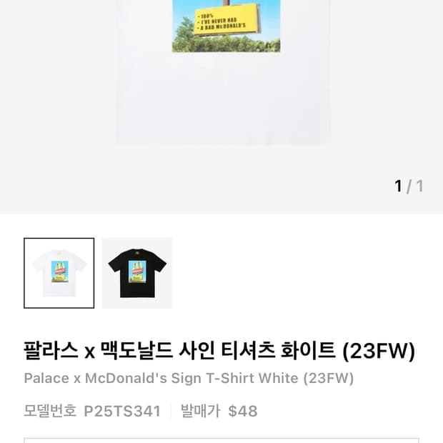 팔라스 맥도날드 티셔츠