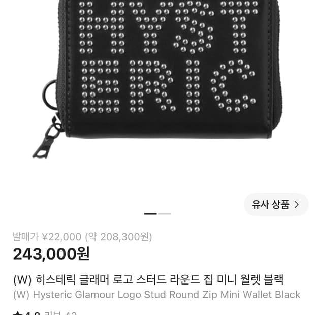 히스테릭글래머 로고 스터드 라운드 집 미니 월렛