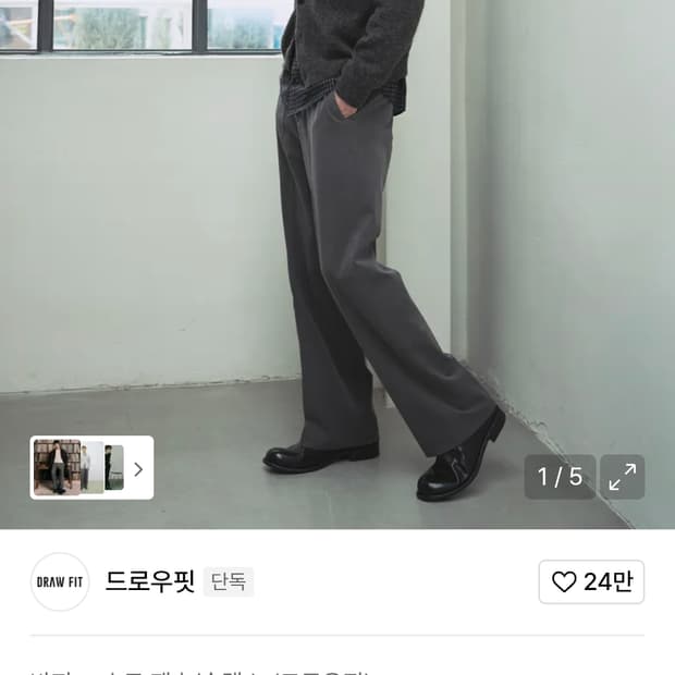 [M] 드로우핏 밴딩 와이드 슬랙스