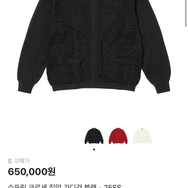 슈프림 크로셰 집업 가디건