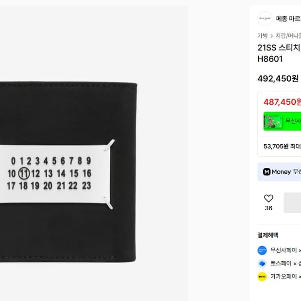 메종마르지엘라 반지갑