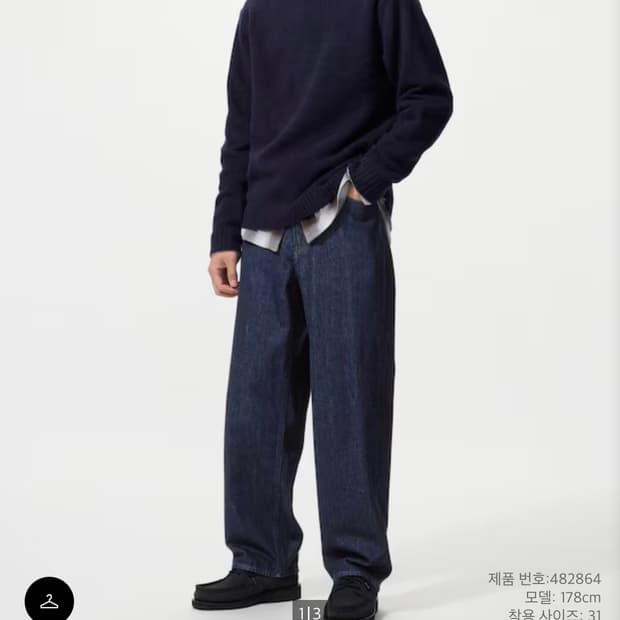 유니클로 와이드스트레이트진