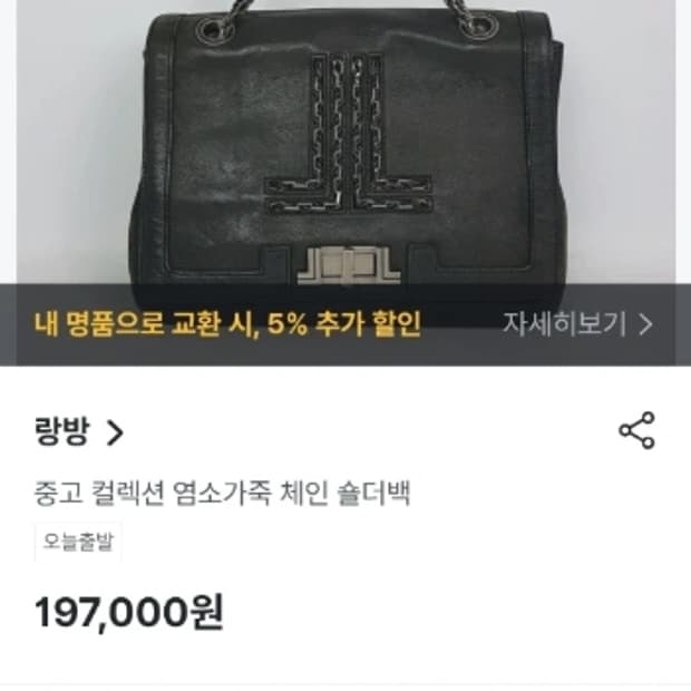 랑방 가죽 체인 숄더백
