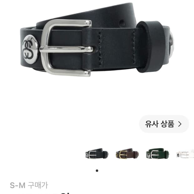 스투시 ss링크 스터드 벨트 미친 가격에 판매합니다!