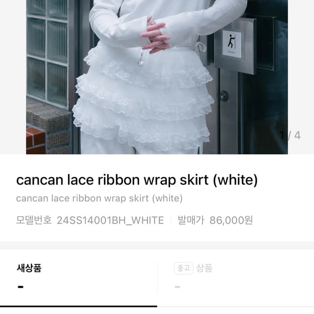 구해요) oheshio 오헤시오 캉캉 레이스 리본 랩 스커트 화이트